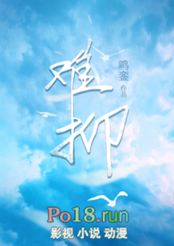 兴奋难抑