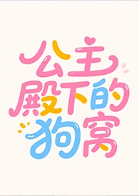 欢迎公主殿下来上班